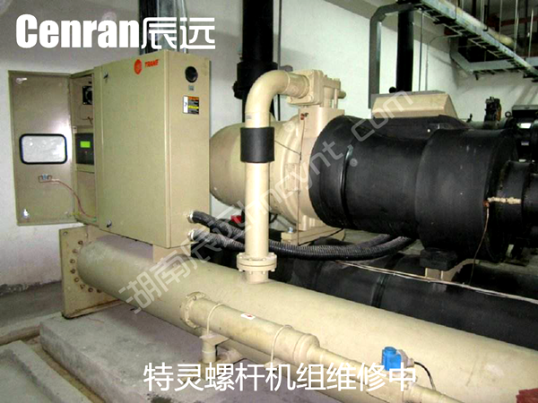 特靈螺桿機組維修中_