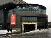 ��ӛ���r÷Ϫ����ص�